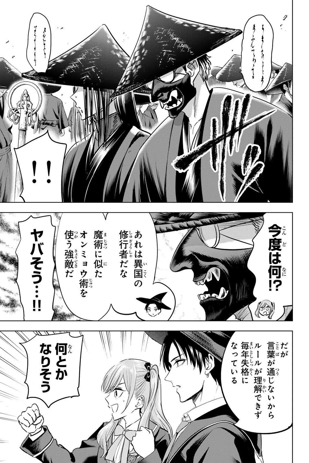黒猫と魔女の教室 第119話 - 17
