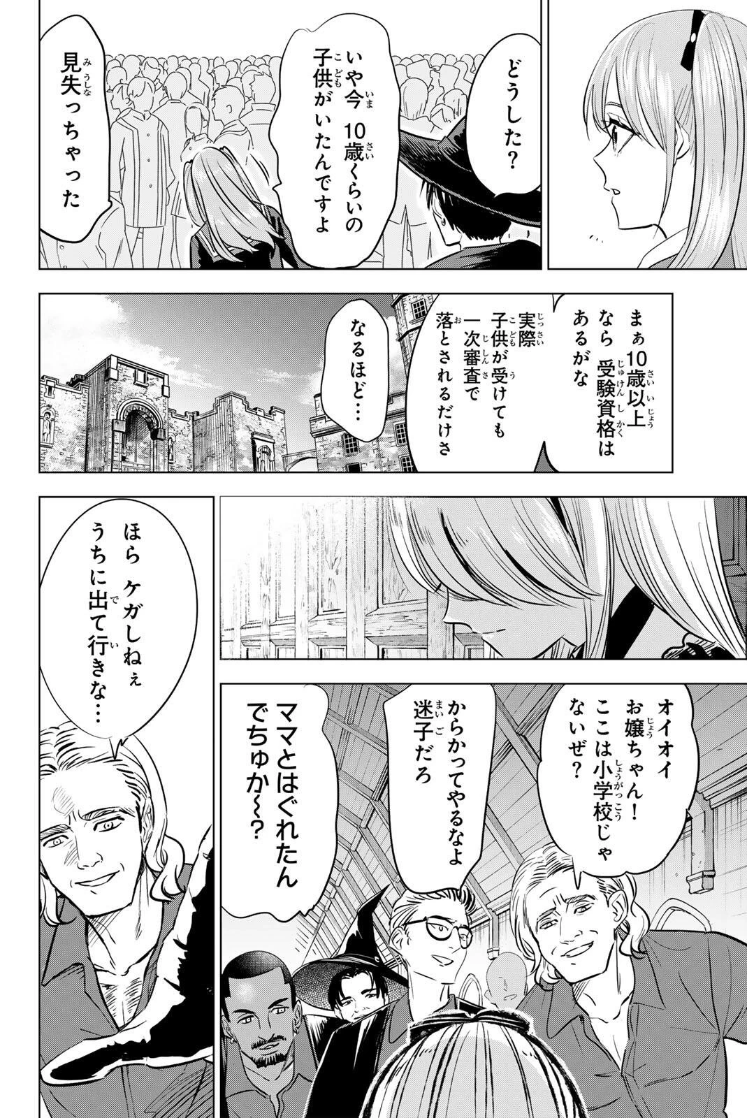 黒猫と魔女の教室 第119話 - 18