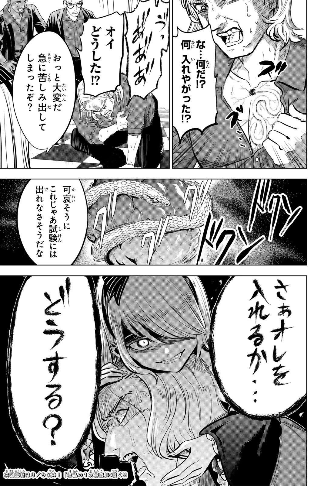 黒猫と魔女の教室 第119話 - 21