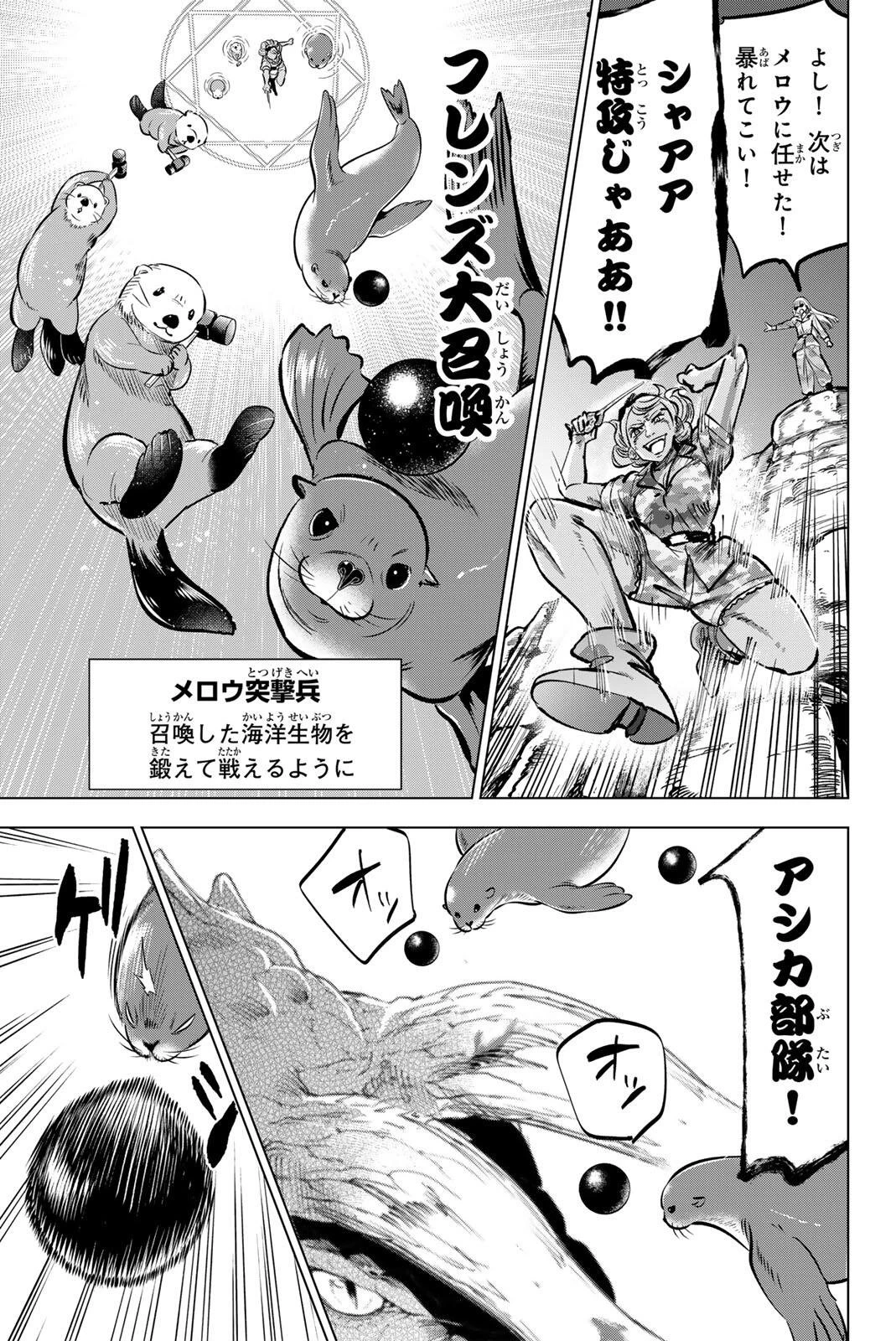 黒猫と魔女の教室 第118話 - 3