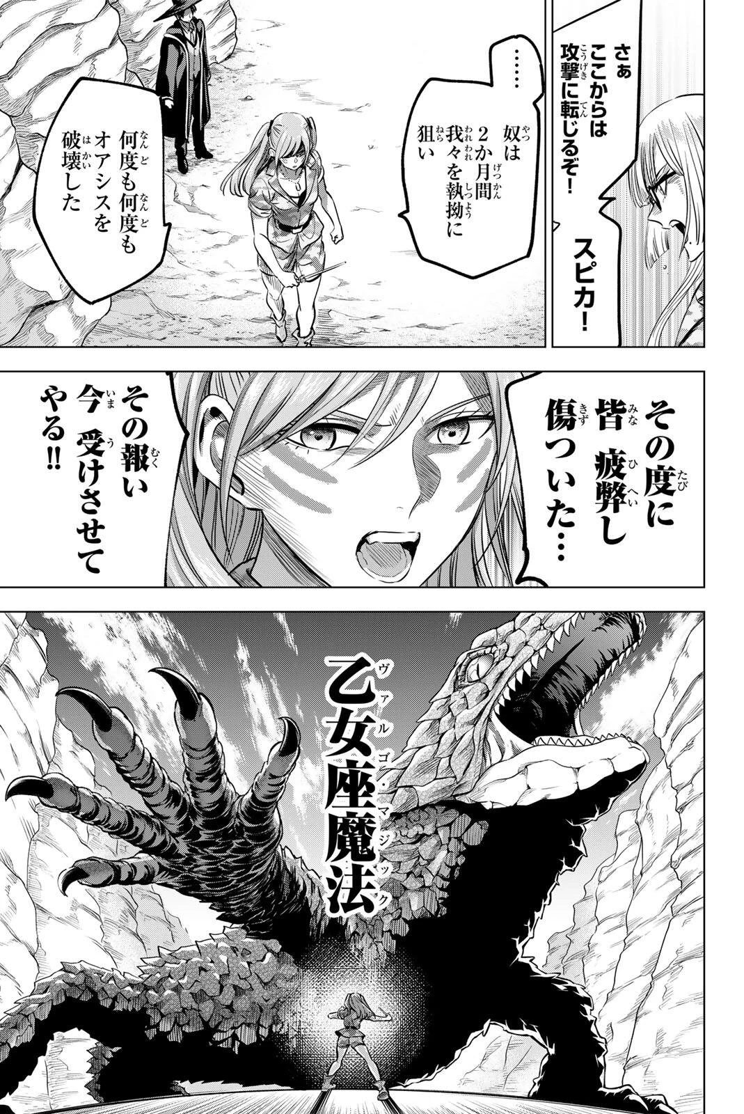 黒猫と魔女の教室 第118話 - 9