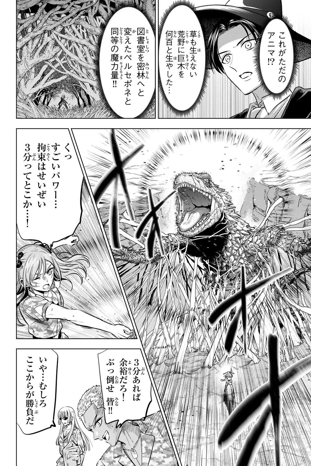 黒猫と魔女の教室 第118話 - 12