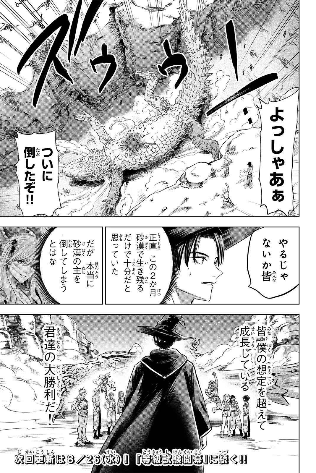 黒猫と魔女の教室 第118話 - 21