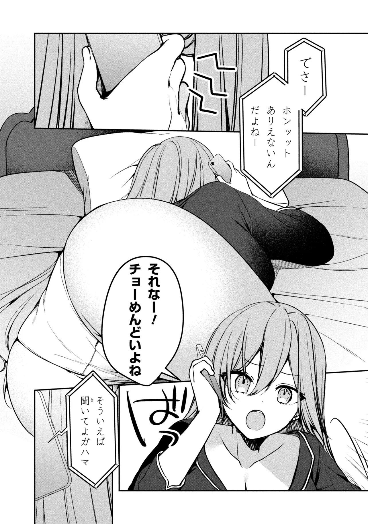 貞操逆転世界での俺、気軽にヤれるビッチだと盛りのついた女子たちの間で噂になってい 第4話 - 1
