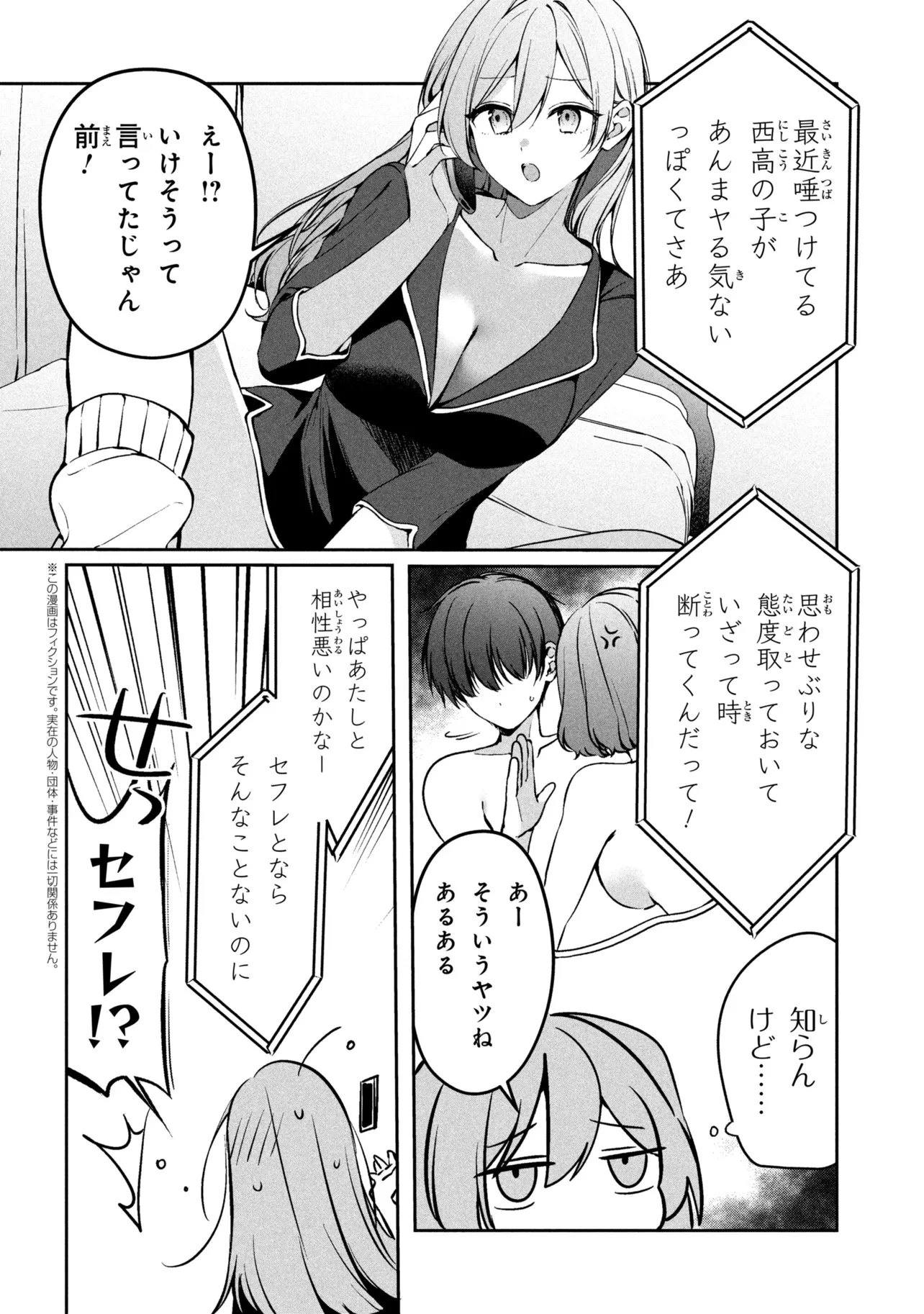 貞操逆転世界での俺、気軽にヤれるビッチだと盛りのついた女子たちの間で噂になってい 第4話 - 2