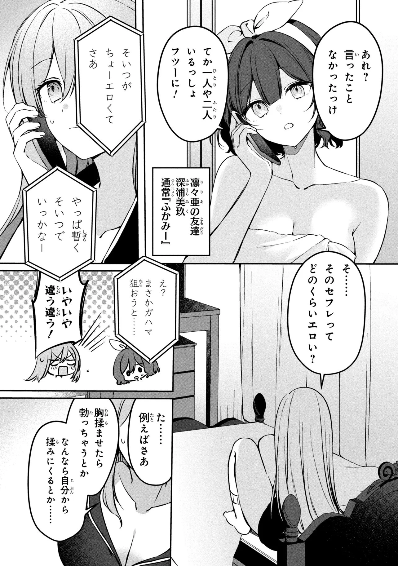 貞操逆転世界での俺、気軽にヤれるビッチだと盛りのついた女子たちの間で噂になってい 第4話 - 3