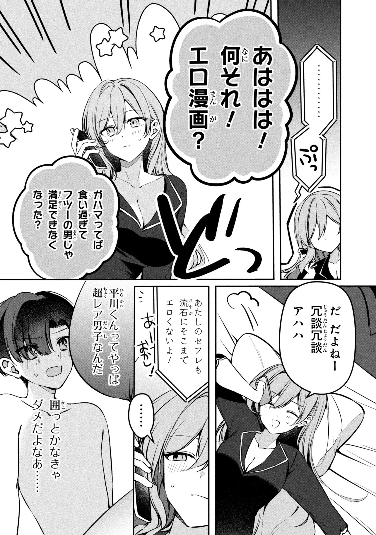 貞操逆転世界での俺、気軽にヤれるビッチだと盛りのついた女子たちの間で噂になってい 第4話 - 4