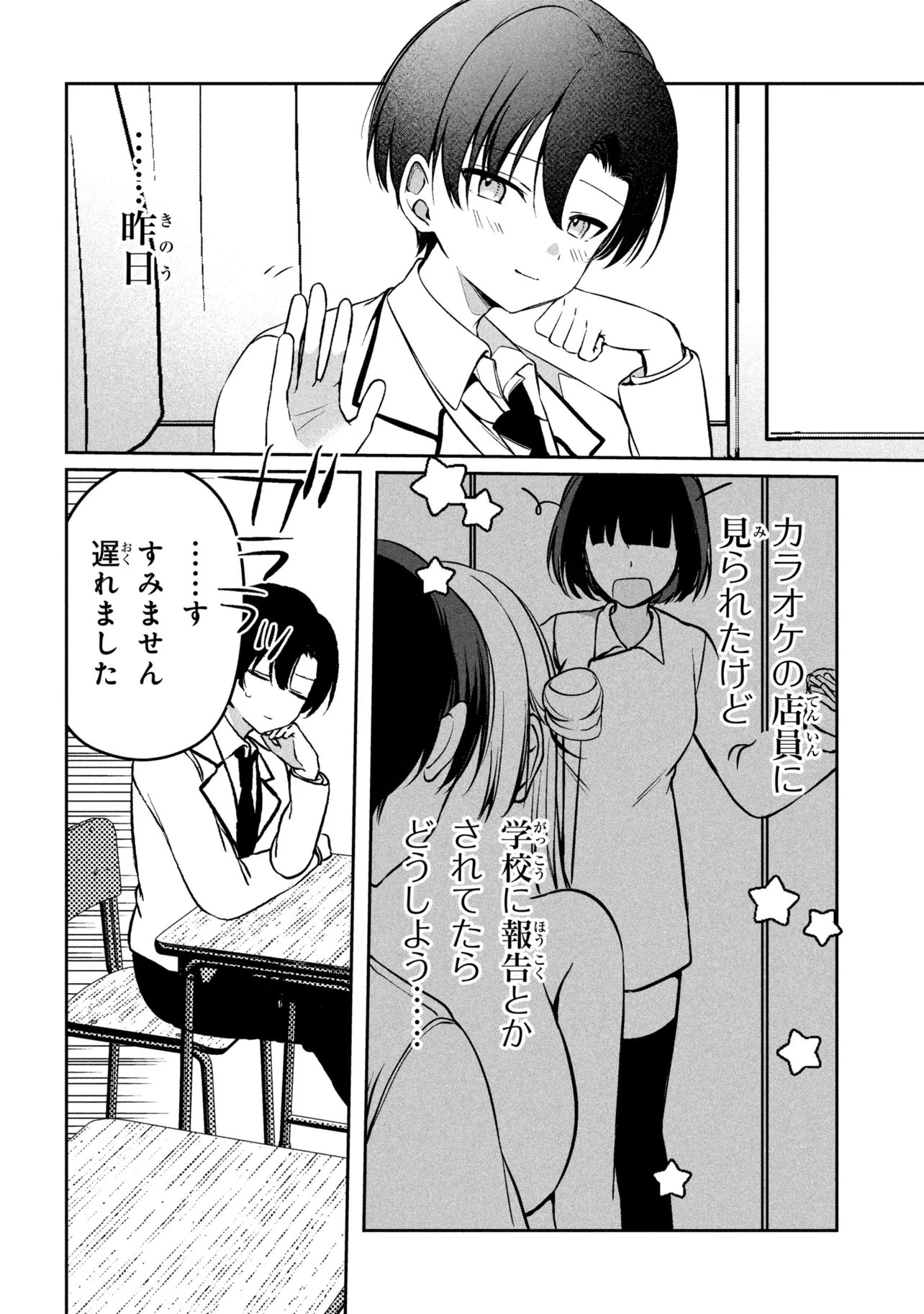 貞操逆転世界での俺、気軽にヤれるビッチだと盛りのついた女子たちの間で噂になってい 第4話 - 6