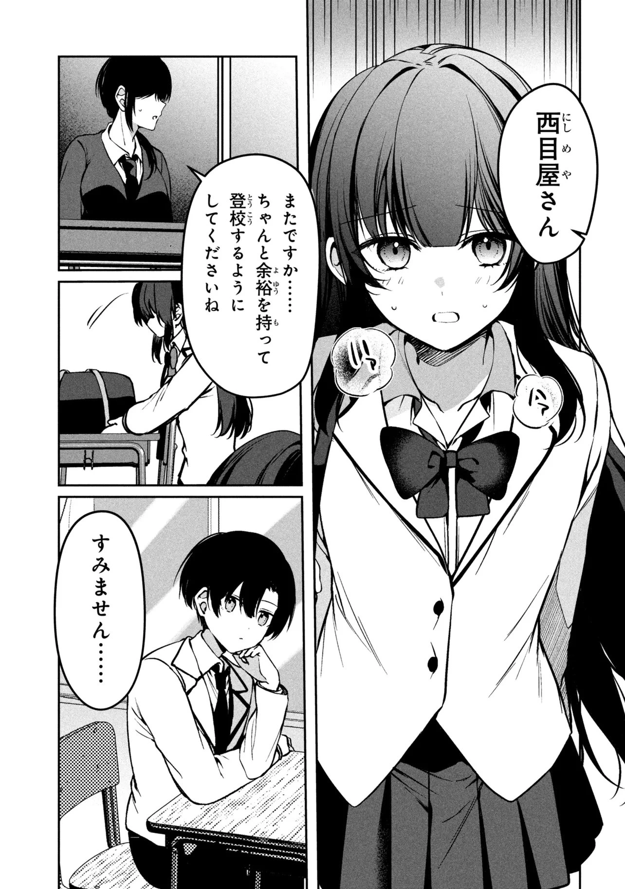 貞操逆転世界での俺、気軽にヤれるビッチだと盛りのついた女子たちの間で噂になってい 第4話 - 7