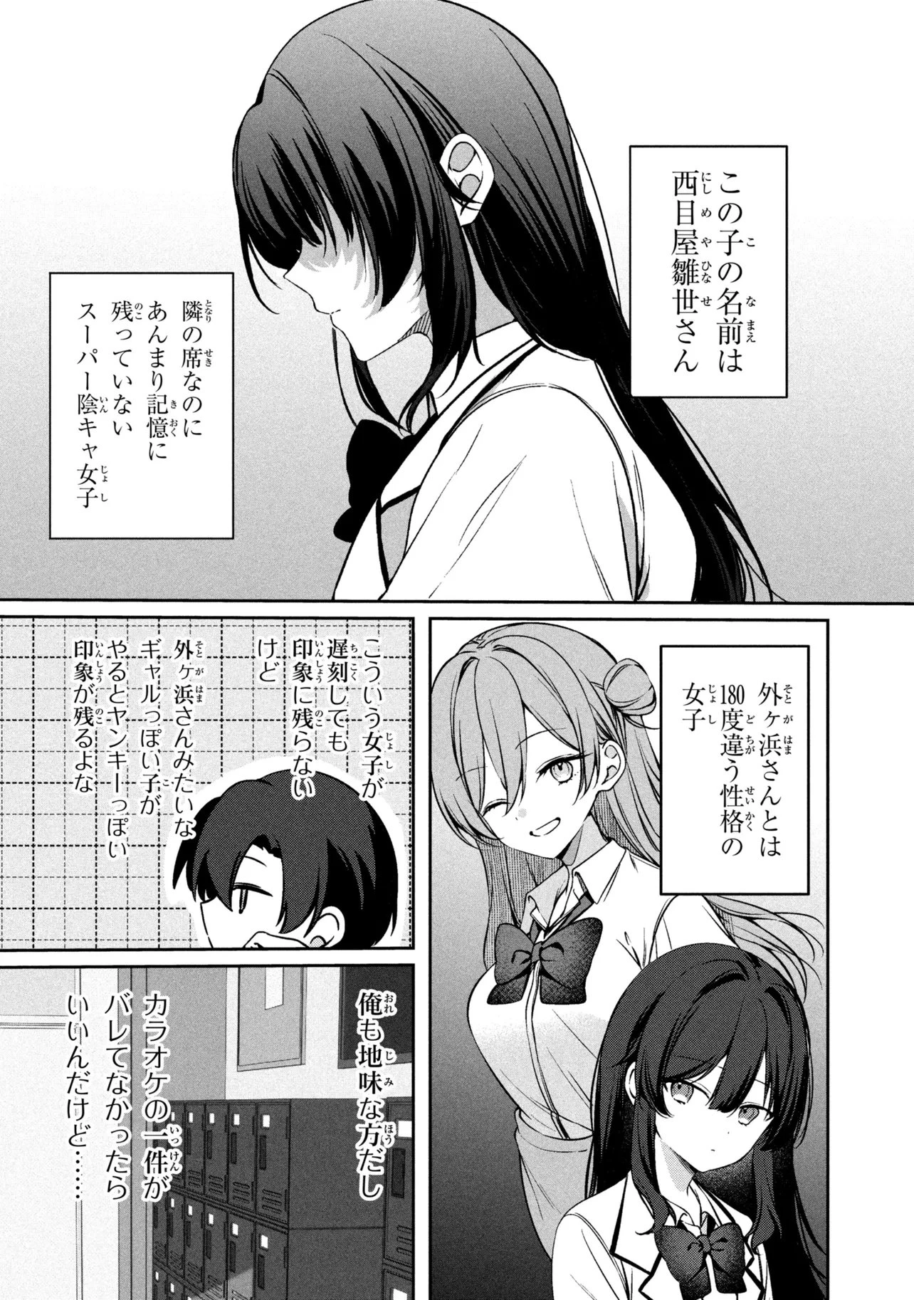 貞操逆転世界での俺、気軽にヤれるビッチだと盛りのついた女子たちの間で噂になってい 第4話 - 8