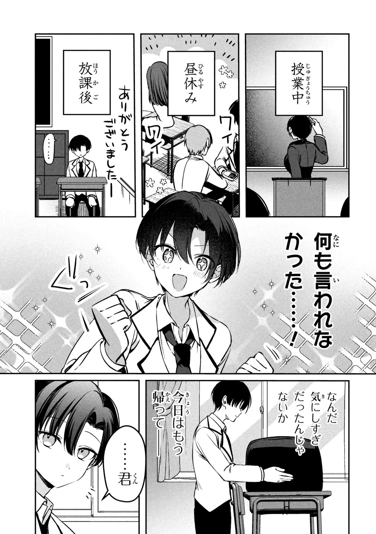 貞操逆転世界での俺、気軽にヤれるビッチだと盛りのついた女子たちの間で噂になってい 第4話 - 9