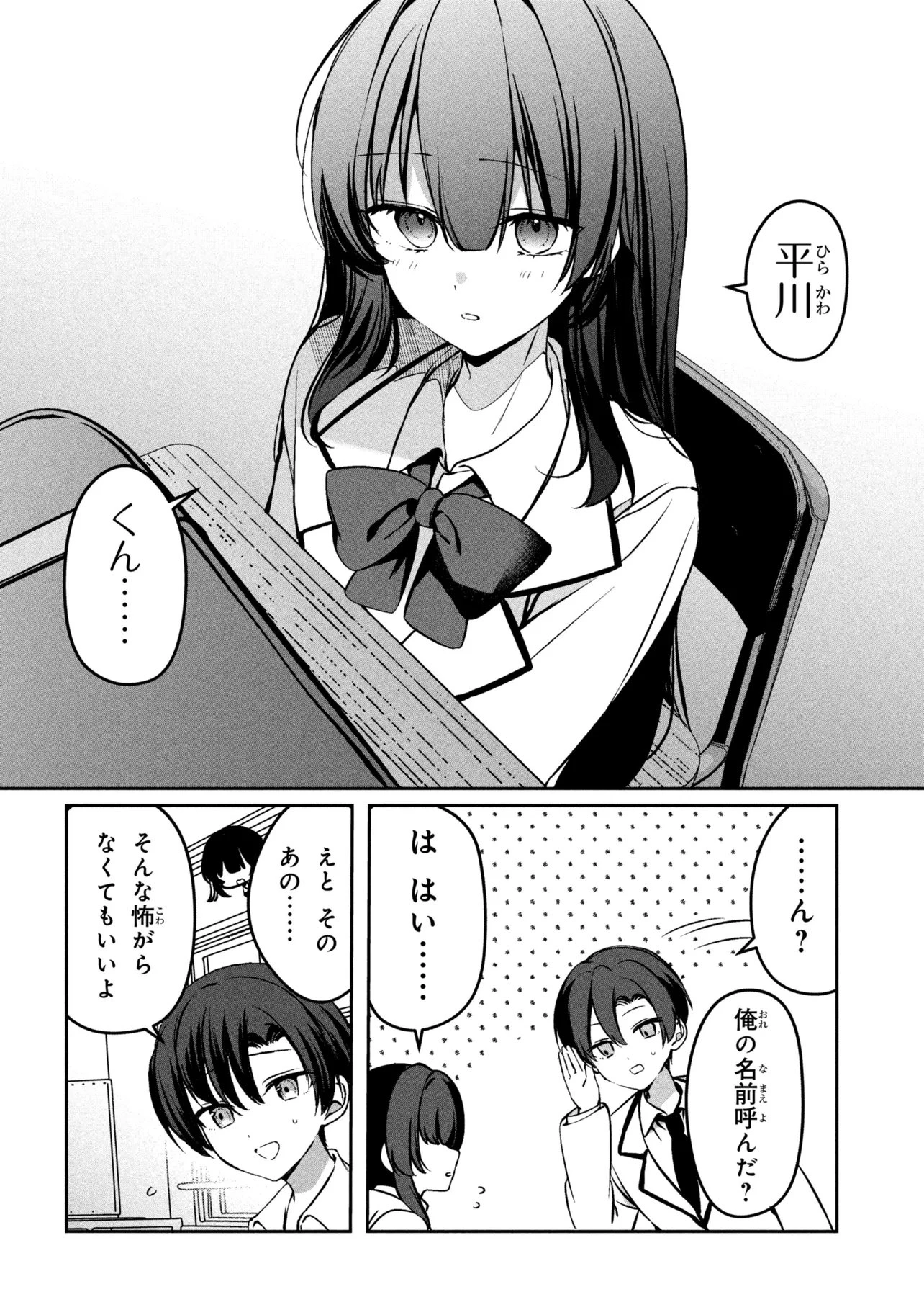 貞操逆転世界での俺、気軽にヤれるビッチだと盛りのついた女子たちの間で噂になってい 第4話 - 10