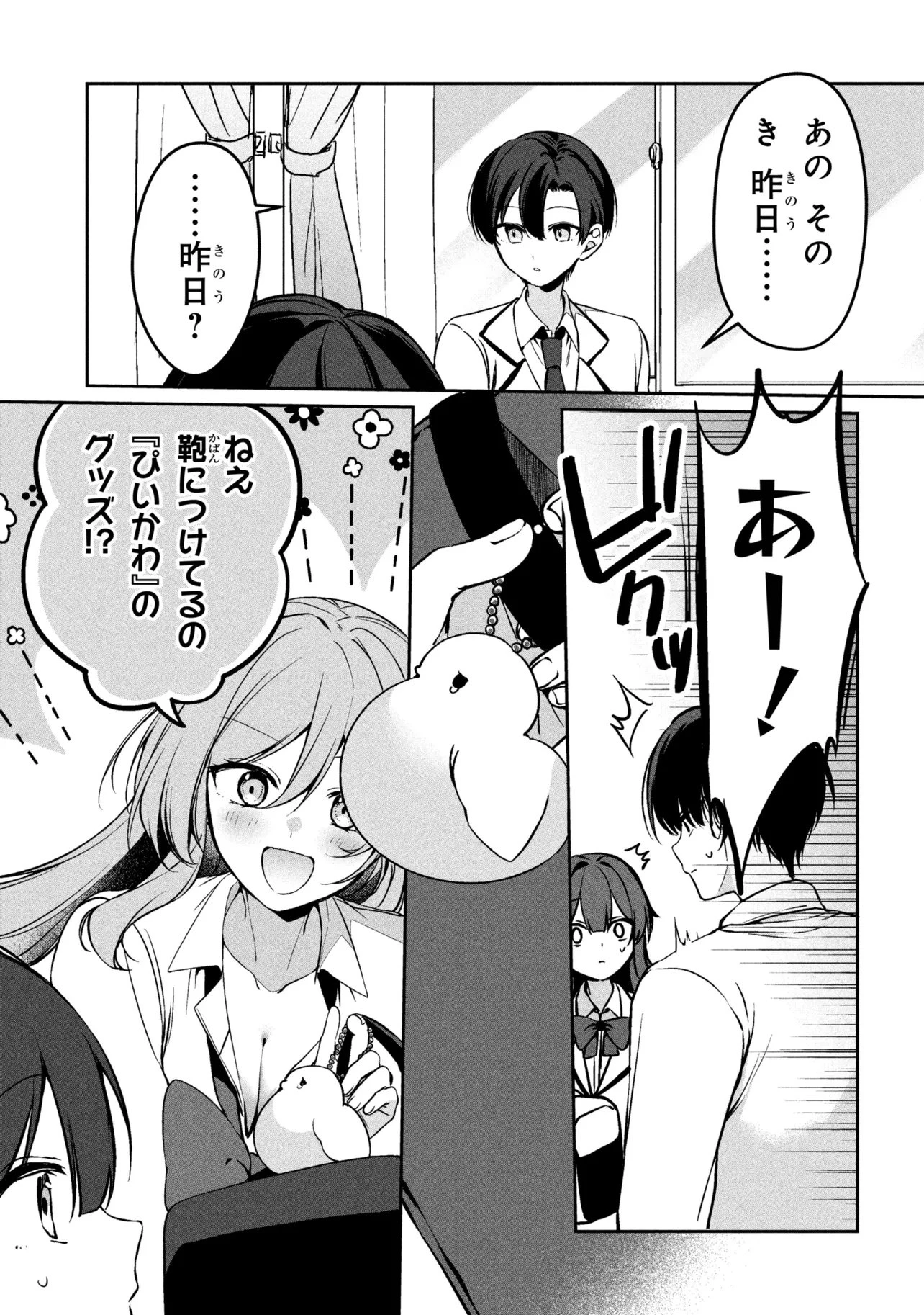 貞操逆転世界での俺、気軽にヤれるビッチだと盛りのついた女子たちの間で噂になってい 第4話 - 11