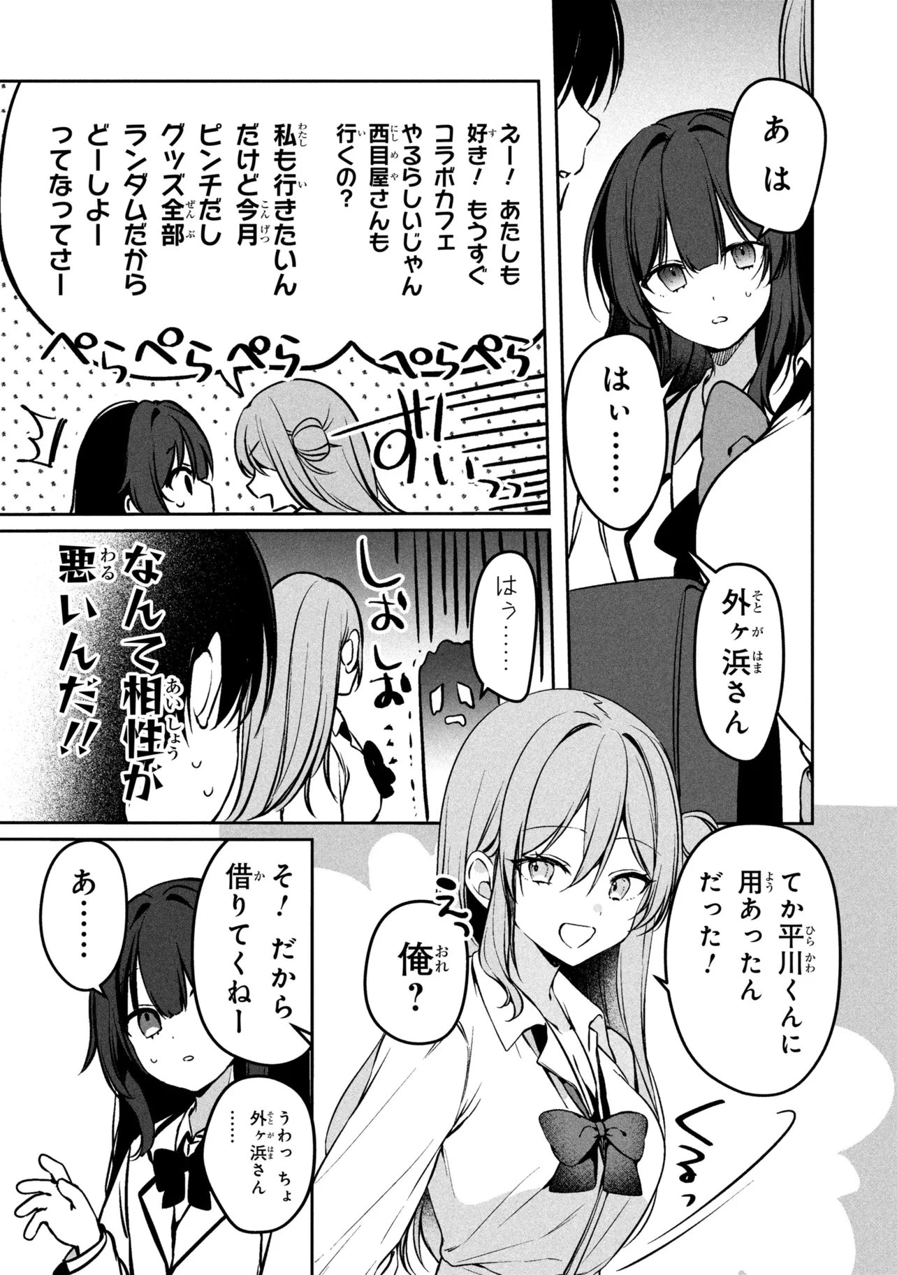 貞操逆転世界での俺、気軽にヤれるビッチだと盛りのついた女子たちの間で噂になってい 第4話 - 12