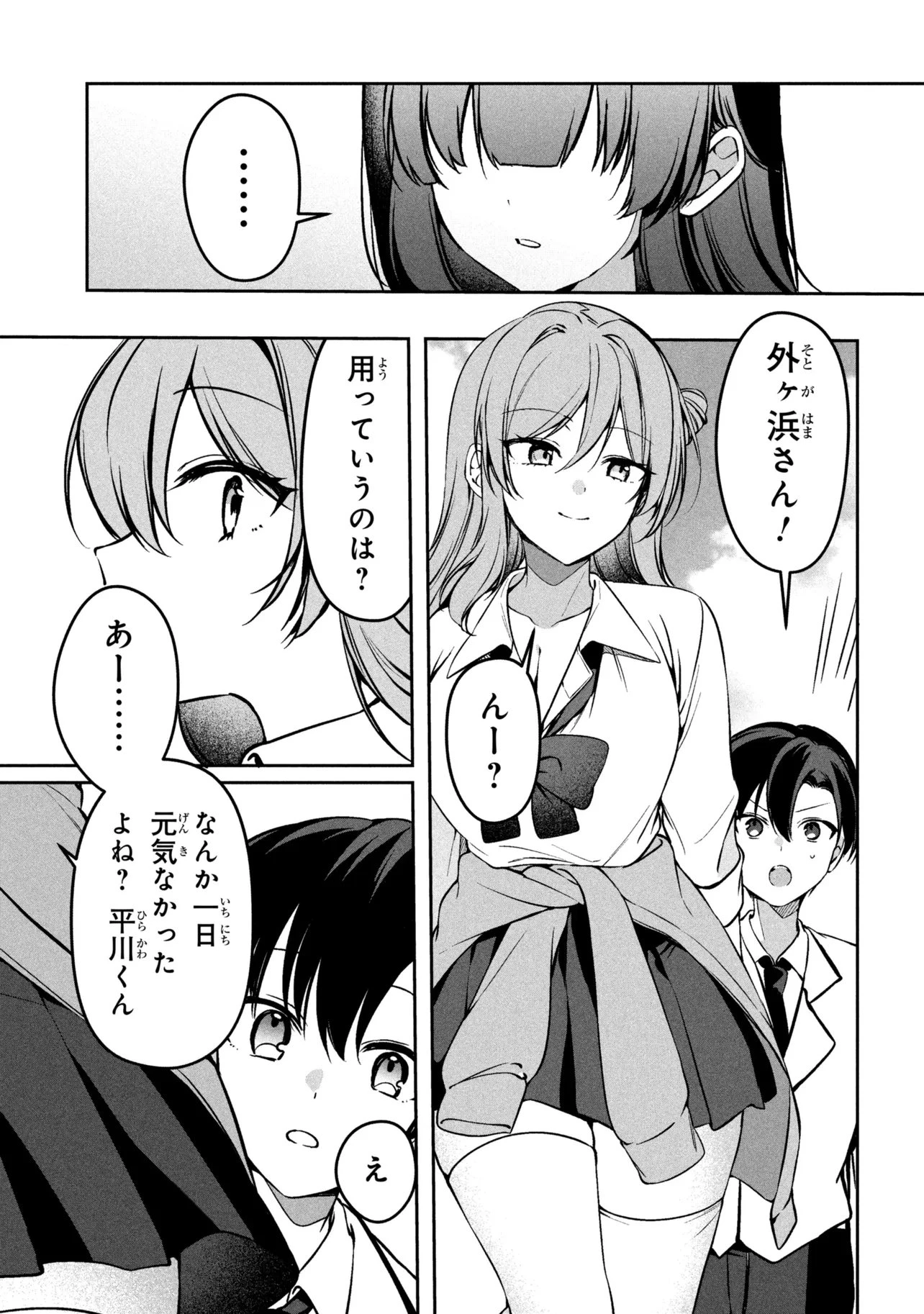 貞操逆転世界での俺、気軽にヤれるビッチだと盛りのついた女子たちの間で噂になってい 第4話 - 13
