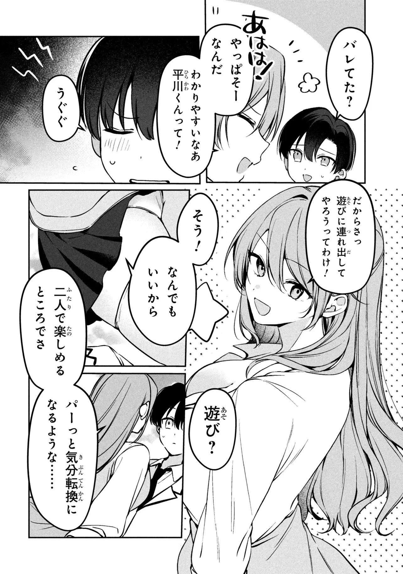 貞操逆転世界での俺、気軽にヤれるビッチだと盛りのついた女子たちの間で噂になってい 第4話 - 14