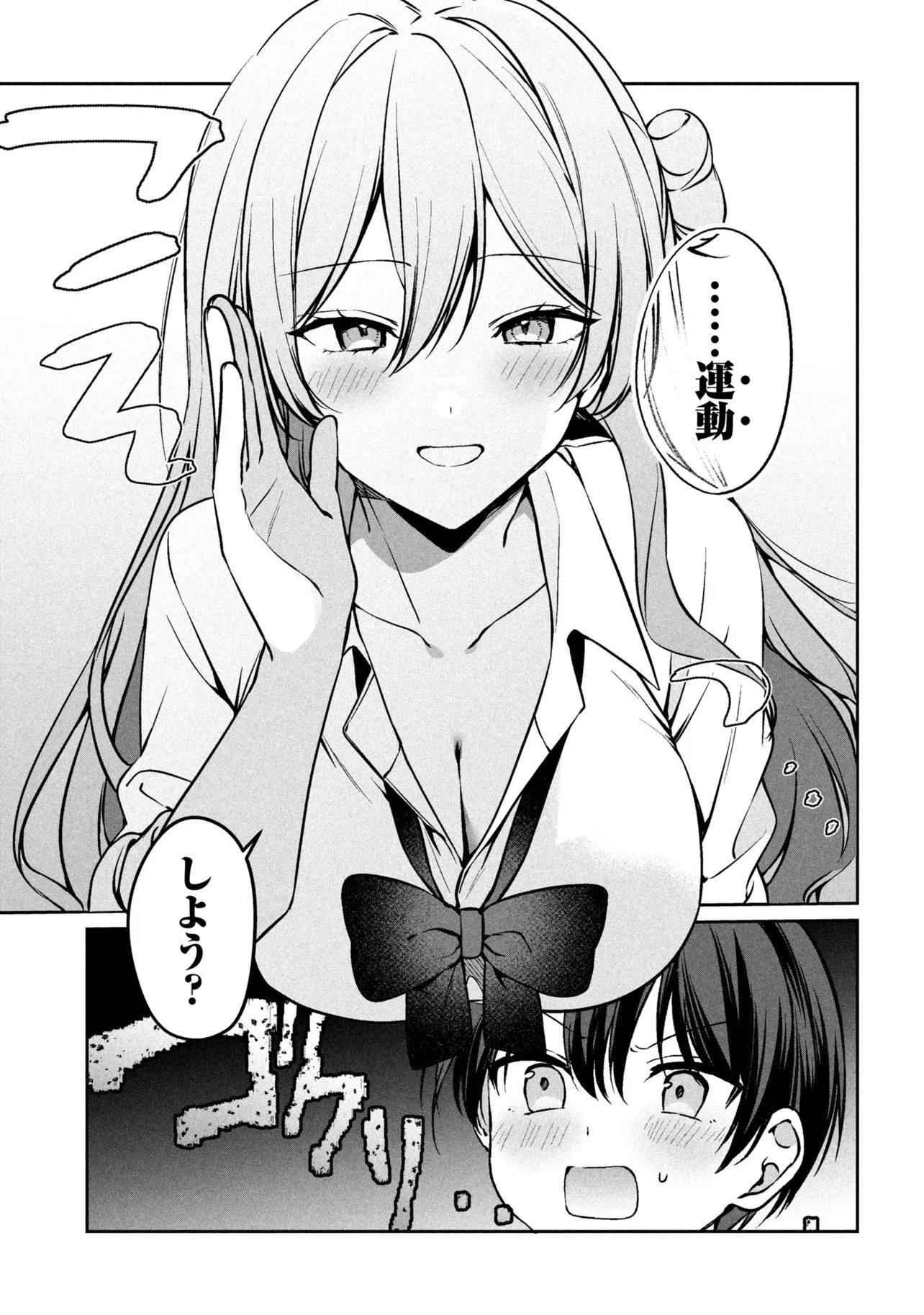 貞操逆転世界での俺、気軽にヤれるビッチだと盛りのついた女子たちの間で噂になってい 第4話 - 15