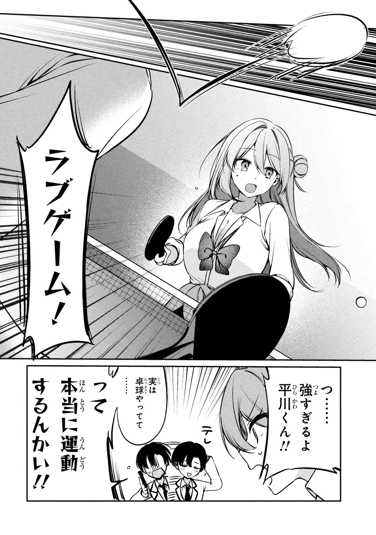 貞操逆転世界での俺、気軽にヤれるビッチだと盛りのついた女子たちの間で噂になってい 第4話 - 16
