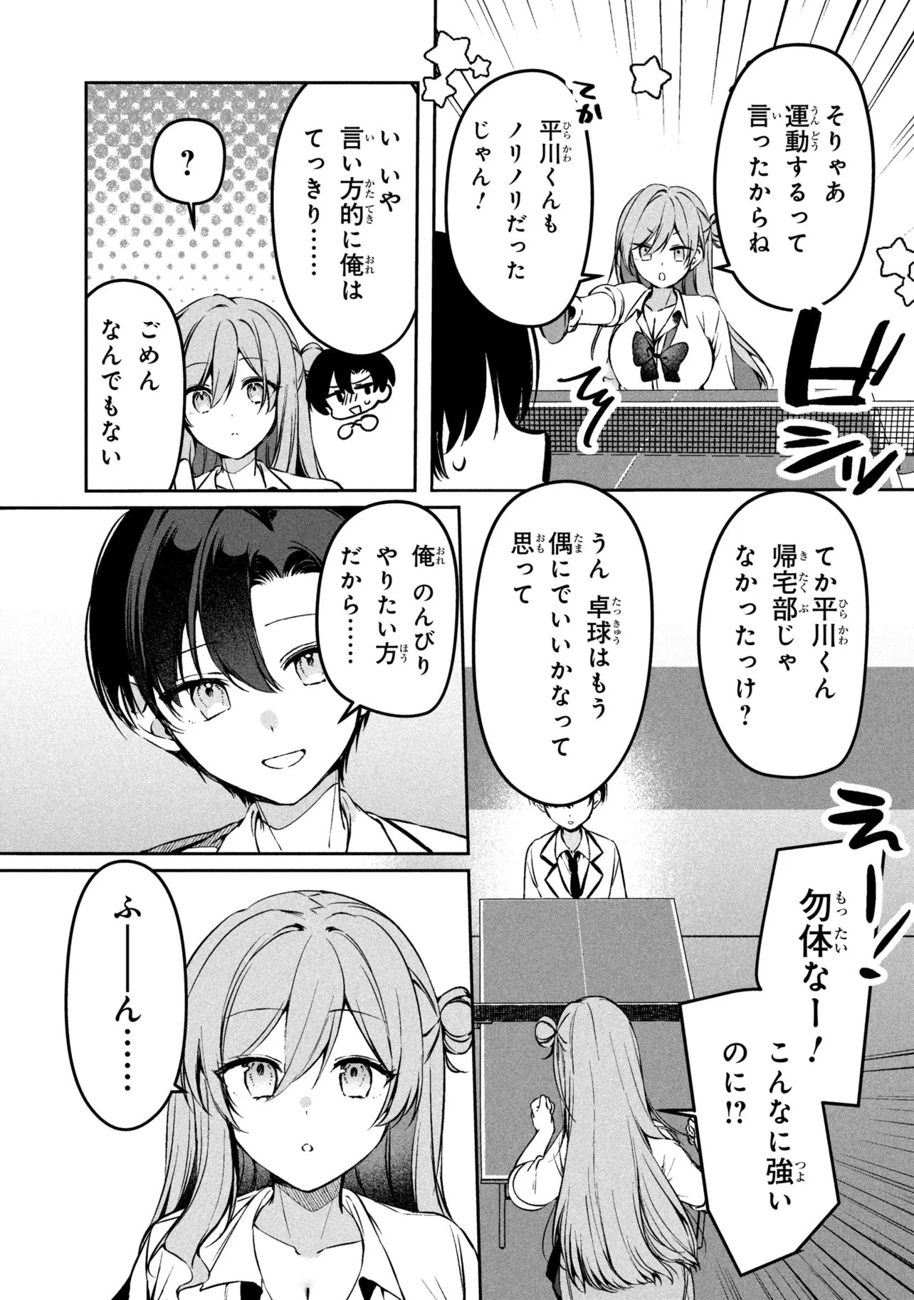 貞操逆転世界での俺、気軽にヤれるビッチだと盛りのついた女子たちの間で噂になってい 第4話 - 17