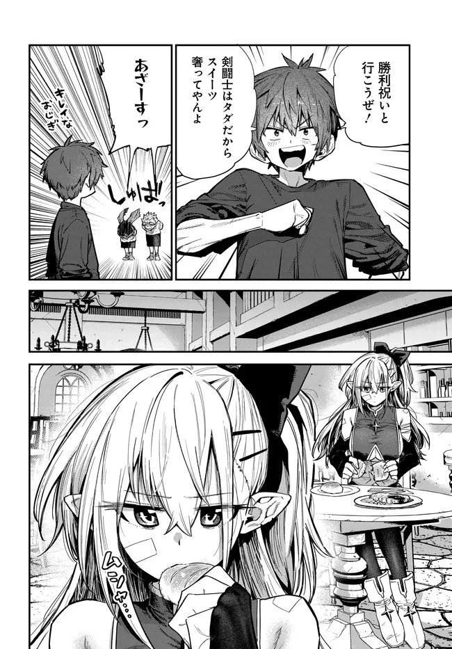 最弱と呼ばれた剣闘士のゲーム知識無双 ー女尊男卑世界のコロシアムで成り上がるー 第5話 - 6