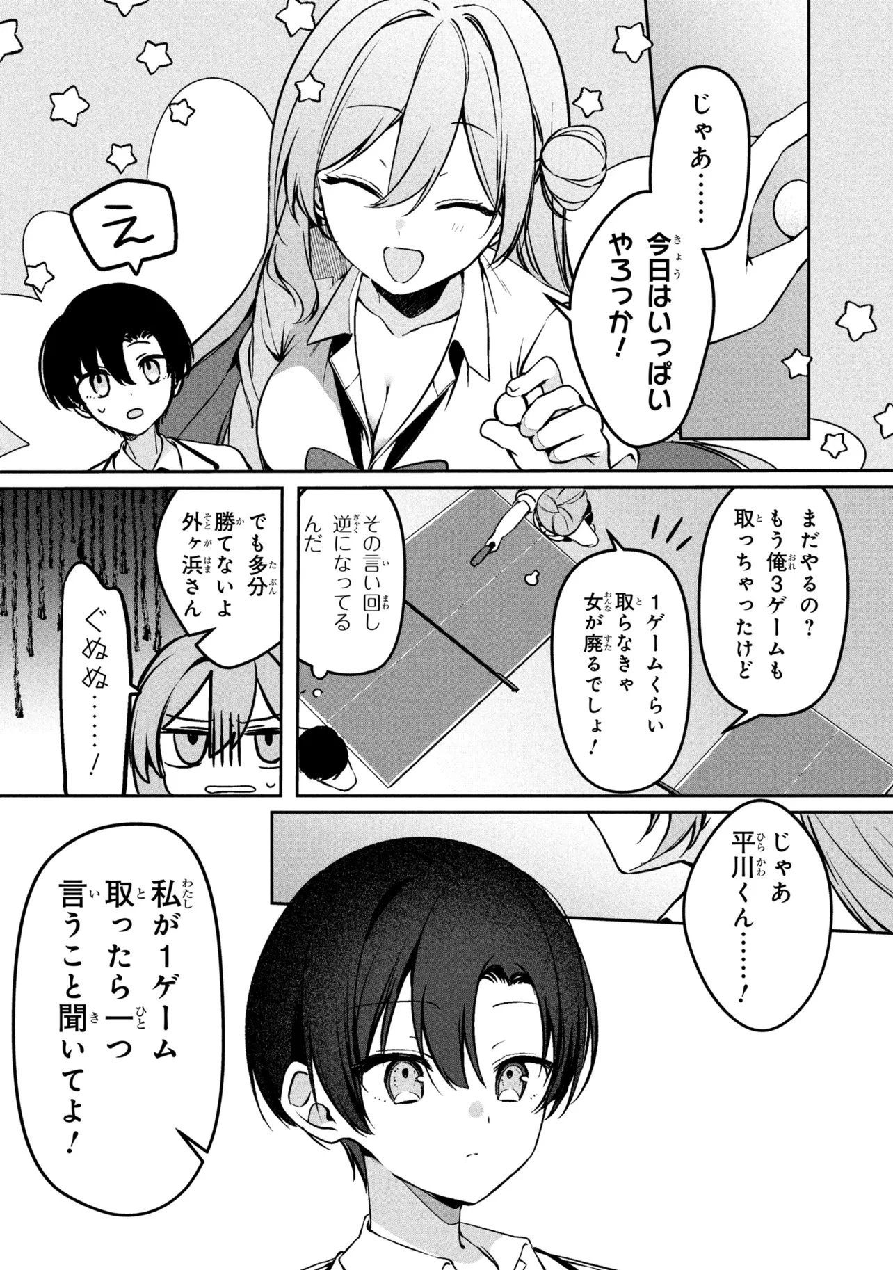 貞操逆転世界での俺、気軽にヤれるビッチだと盛りのついた女子たちの間で噂になってい 第4話 - 18