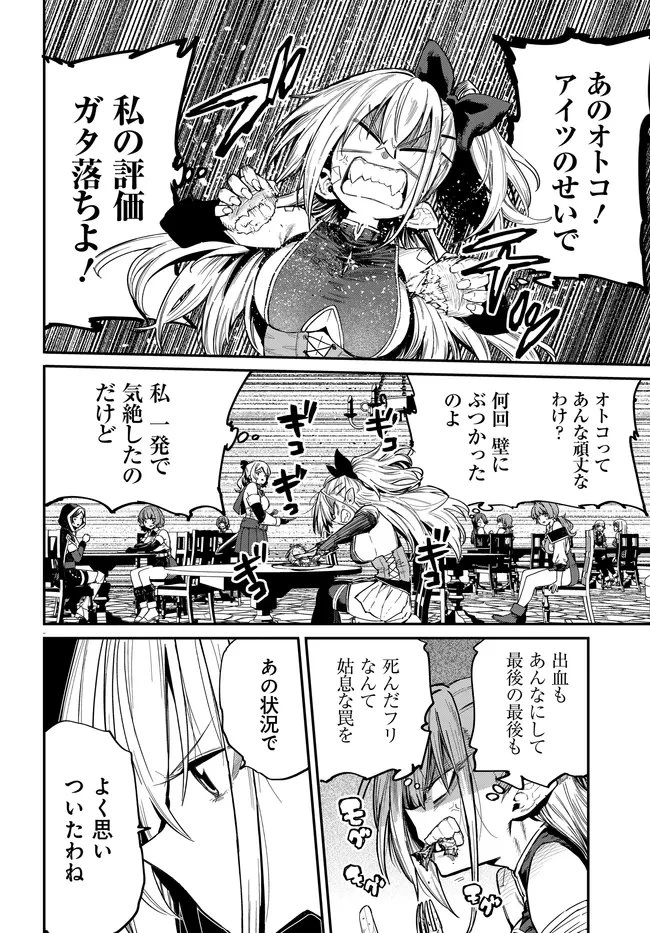 最弱と呼ばれた剣闘士のゲーム知識無双 ー女尊男卑世界のコロシアムで成り上がるー 第5話 - 8