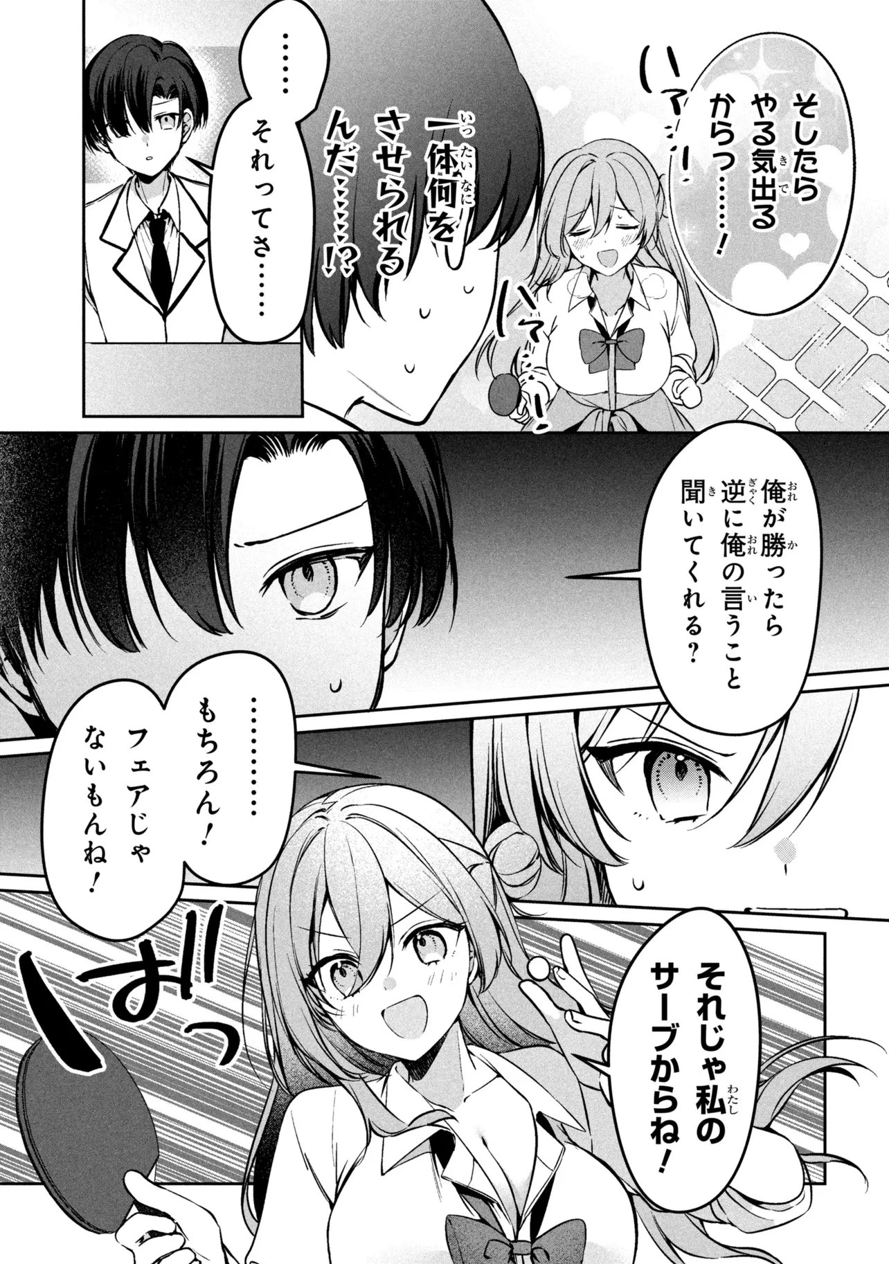 貞操逆転世界での俺、気軽にヤれるビッチだと盛りのついた女子たちの間で噂になってい 第4話 - 19