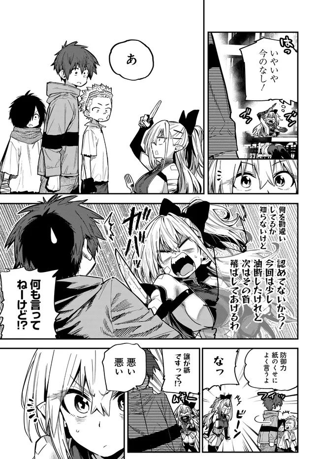 最弱と呼ばれた剣闘士のゲーム知識無双 ー女尊男卑世界のコロシアムで成り上がるー 第5話 - 9