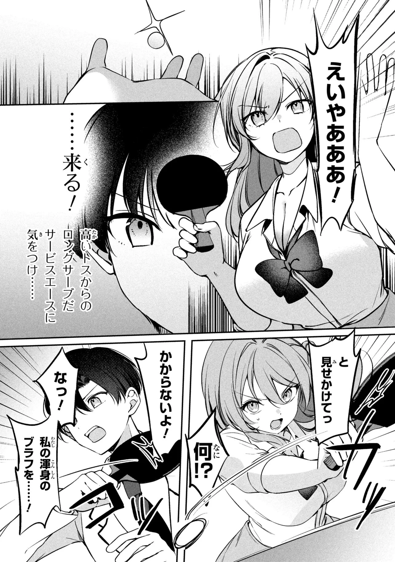 貞操逆転世界での俺、気軽にヤれるビッチだと盛りのついた女子たちの間で噂になってい 第4話 - 20