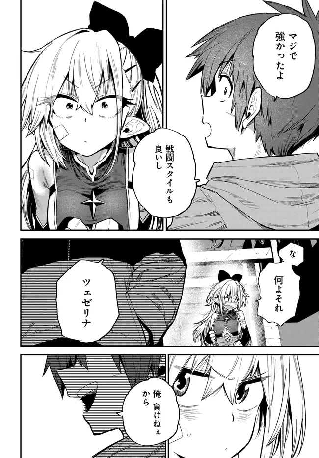 最弱と呼ばれた剣闘士のゲーム知識無双 ー女尊男卑世界のコロシアムで成り上がるー 第5話 - 10