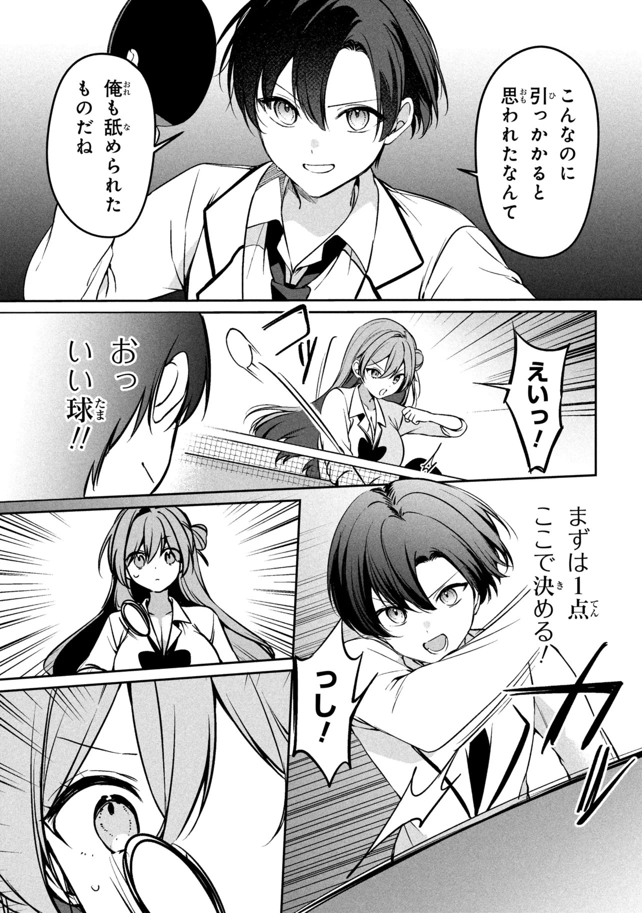 貞操逆転世界での俺、気軽にヤれるビッチだと盛りのついた女子たちの間で噂になってい 第4話 - 21