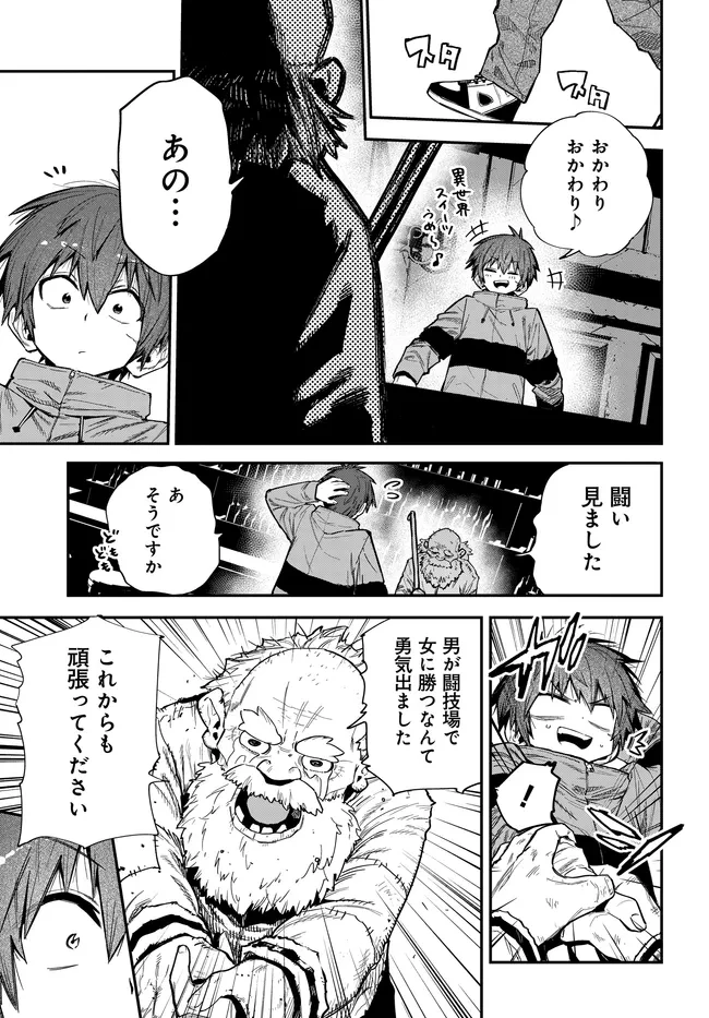 最弱と呼ばれた剣闘士のゲーム知識無双 ー女尊男卑世界のコロシアムで成り上がるー 第5話 - 13