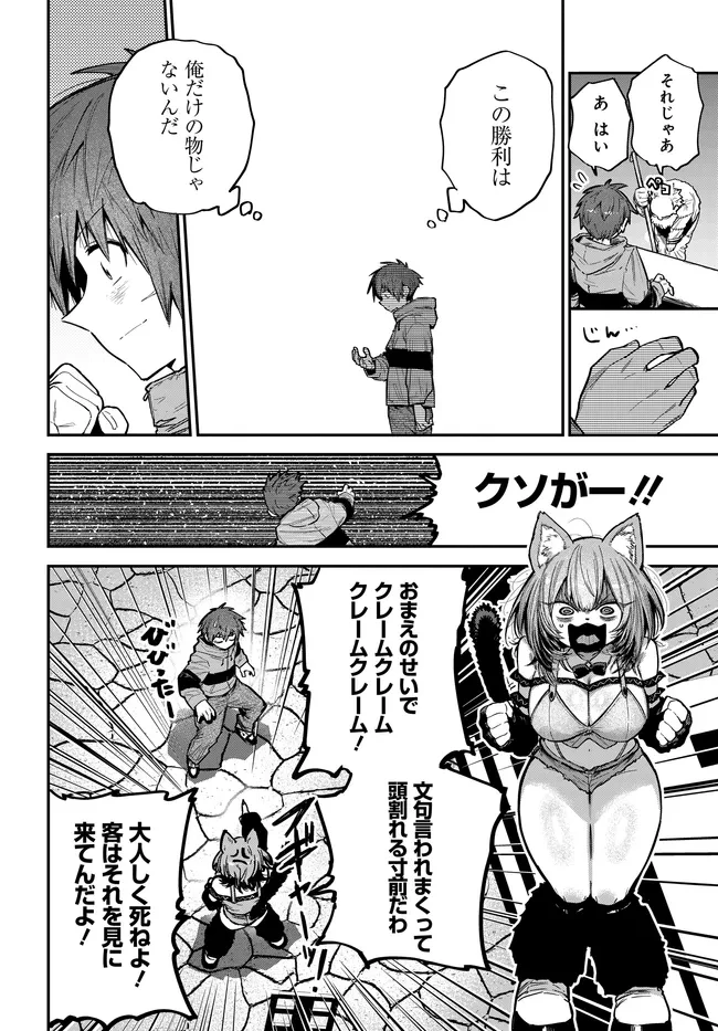 最弱と呼ばれた剣闘士のゲーム知識無双 ー女尊男卑世界のコロシアムで成り上がるー 第5話 - 14