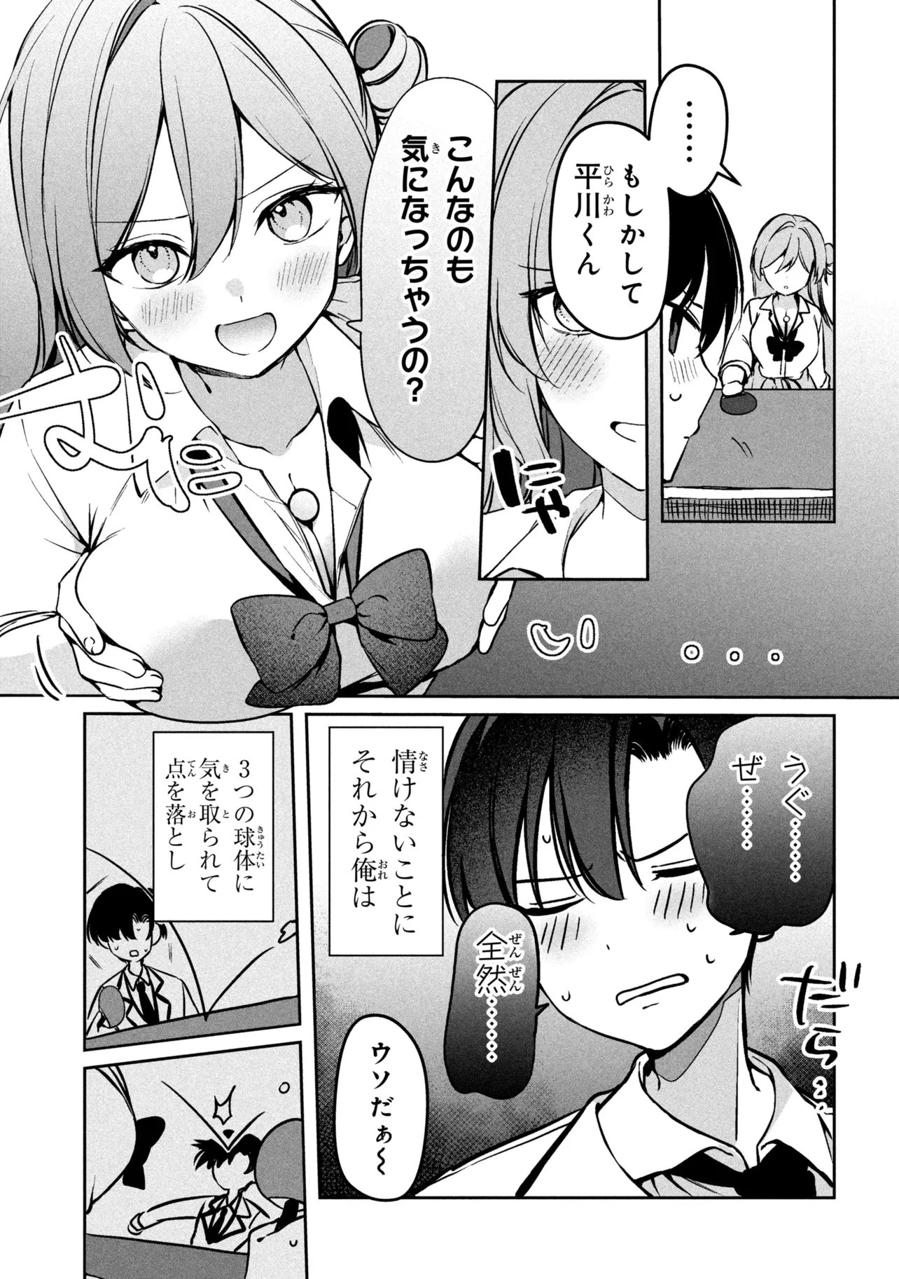 貞操逆転世界での俺、気軽にヤれるビッチだと盛りのついた女子たちの間で噂になってい 第4話 - 23