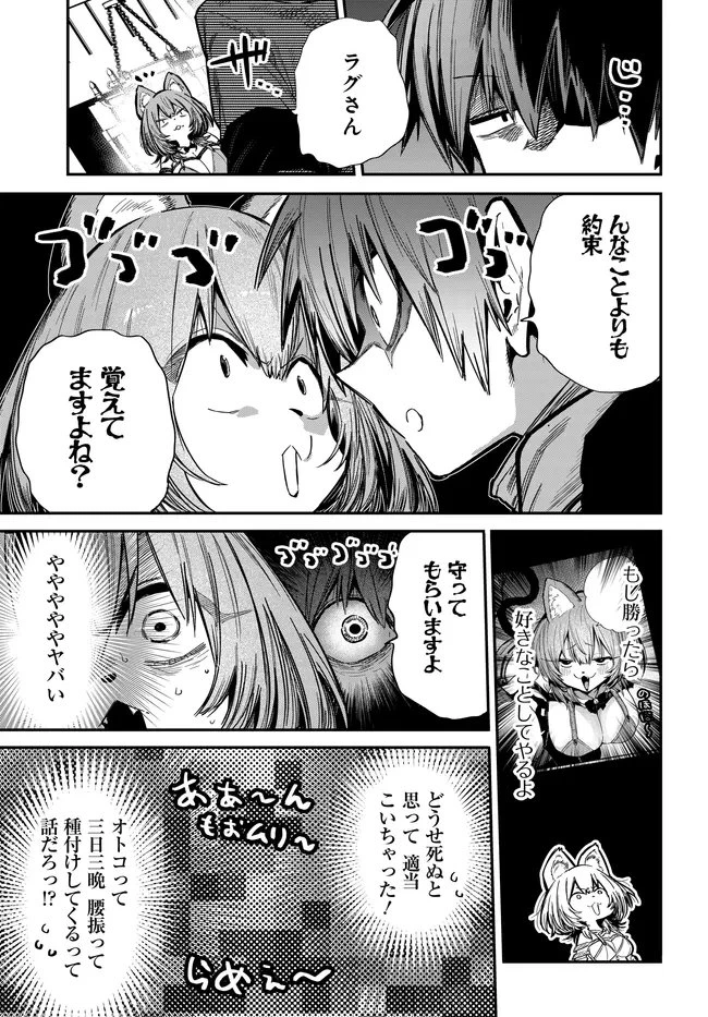 最弱と呼ばれた剣闘士のゲーム知識無双 ー女尊男卑世界のコロシアムで成り上がるー 第5話 - 15