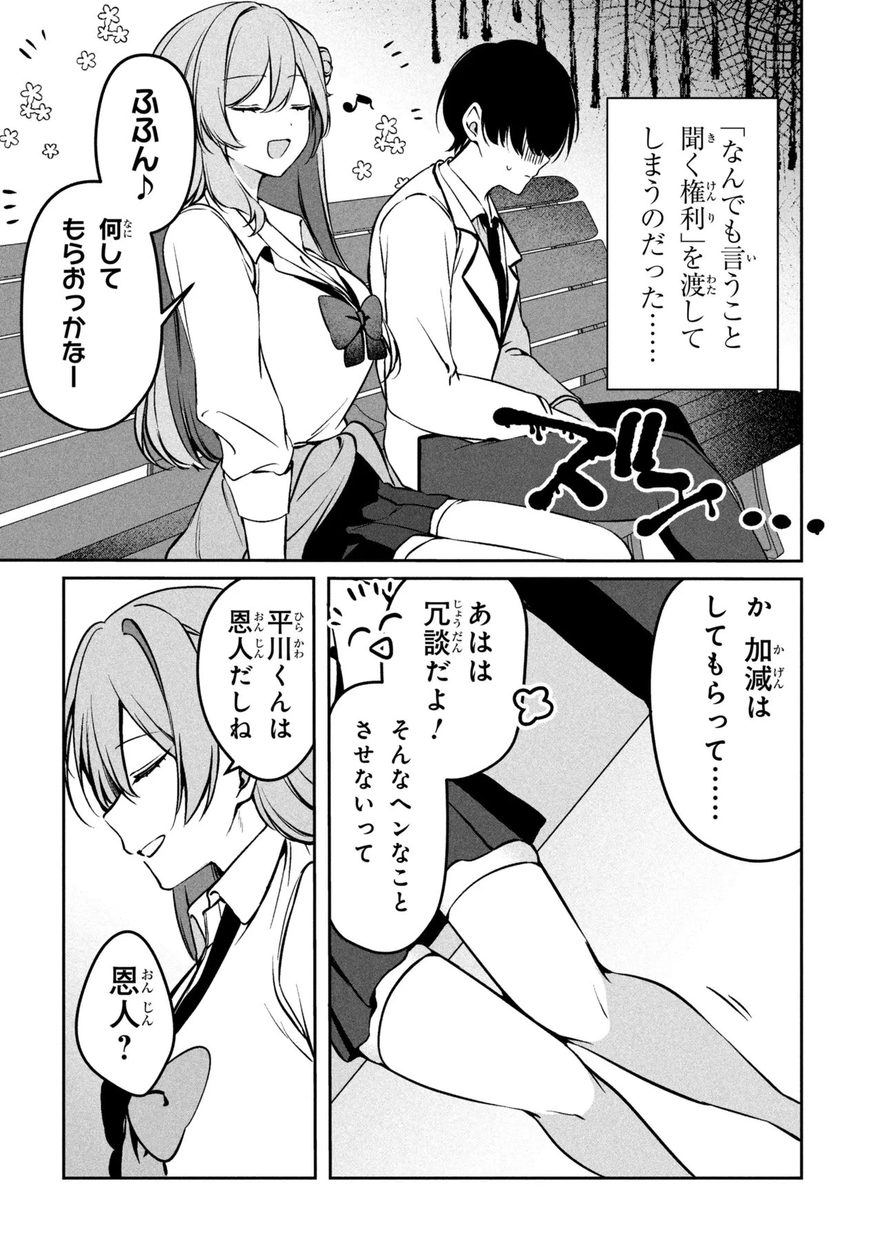 貞操逆転世界での俺、気軽にヤれるビッチだと盛りのついた女子たちの間で噂になってい 第4話 - 24