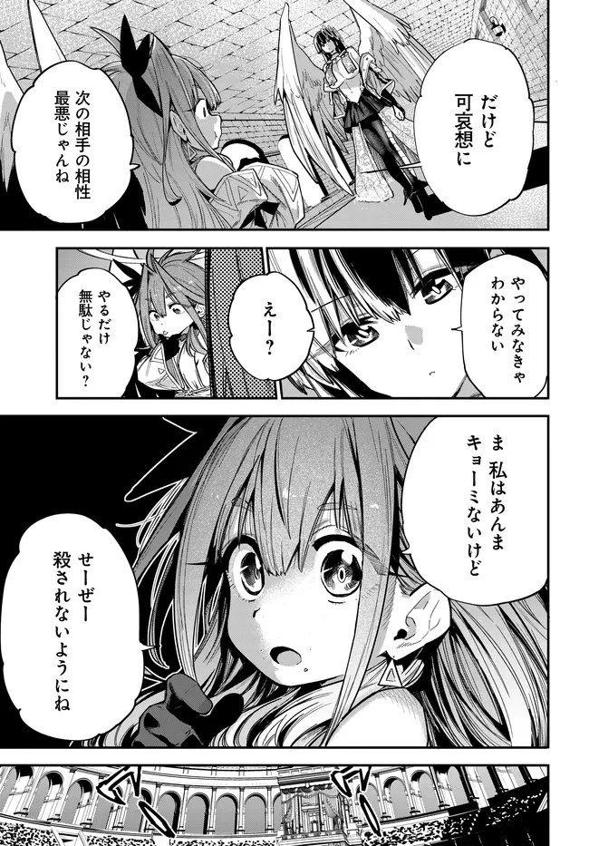 最弱と呼ばれた剣闘士のゲーム知識無双 ー女尊男卑世界のコロシアムで成り上がるー 第5話 - 21