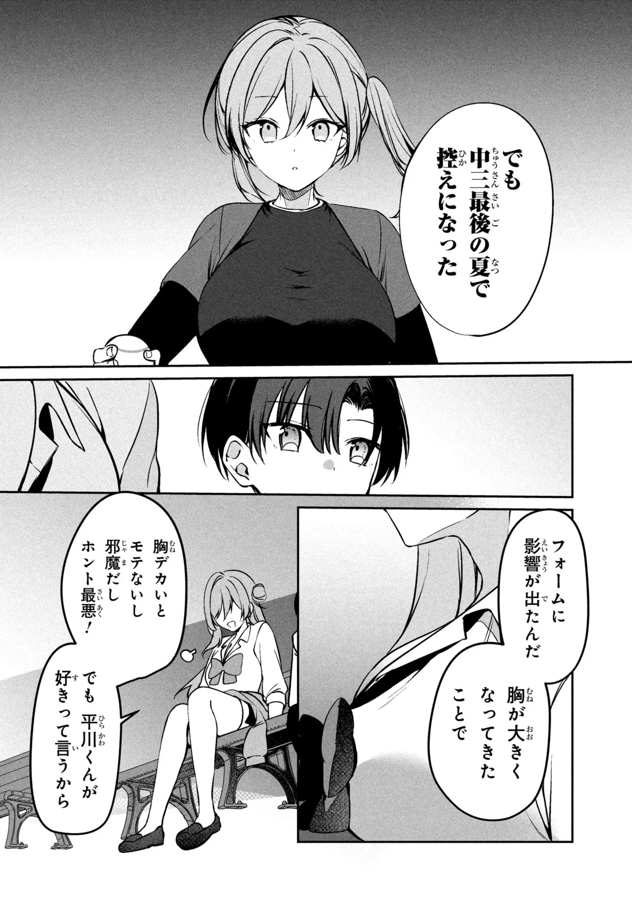 貞操逆転世界での俺、気軽にヤれるビッチだと盛りのついた女子たちの間で噂になってい 第4話 - 26