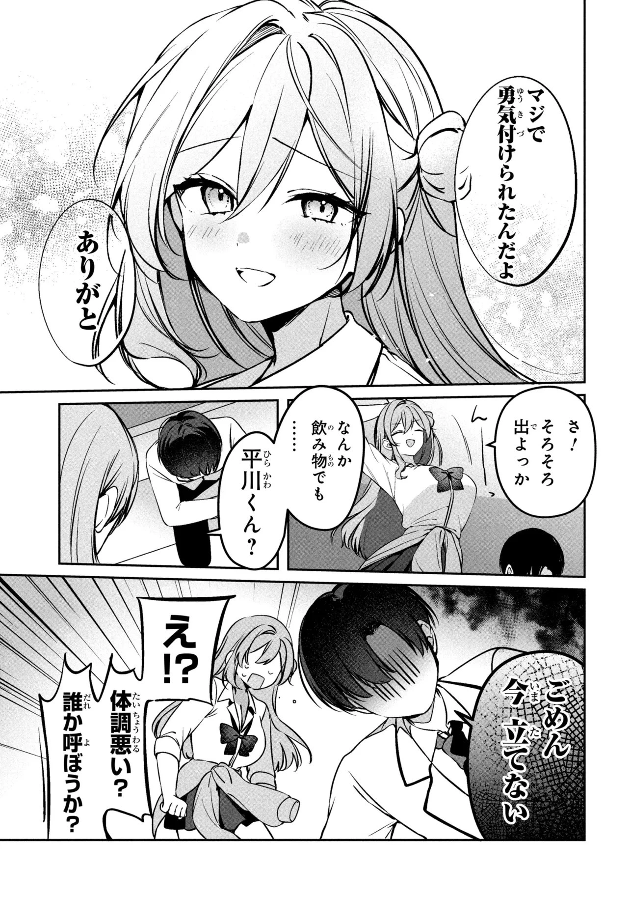 貞操逆転世界での俺、気軽にヤれるビッチだと盛りのついた女子たちの間で噂になってい 第4話 - 27