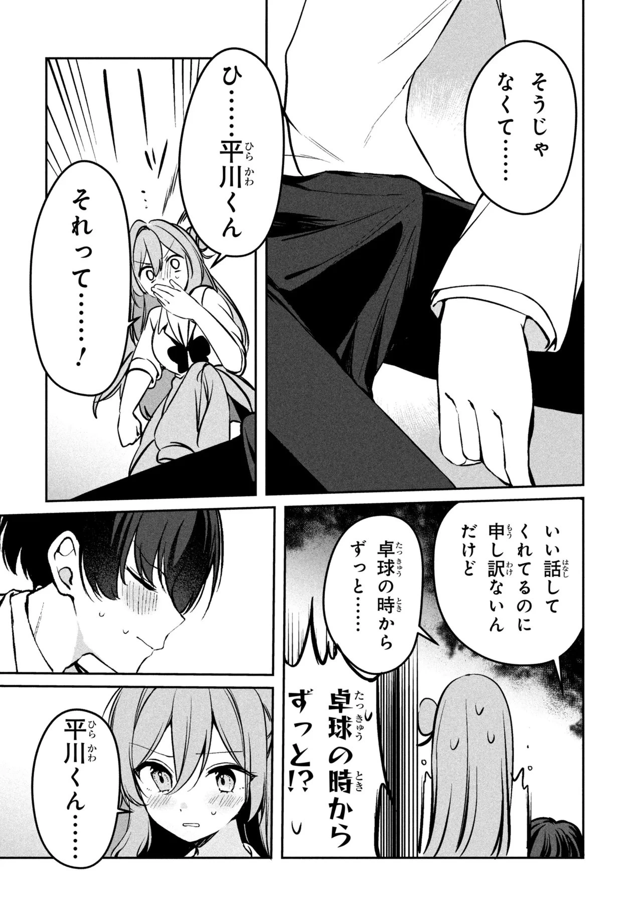 貞操逆転世界での俺、気軽にヤれるビッチだと盛りのついた女子たちの間で噂になってい 第4話 - 28