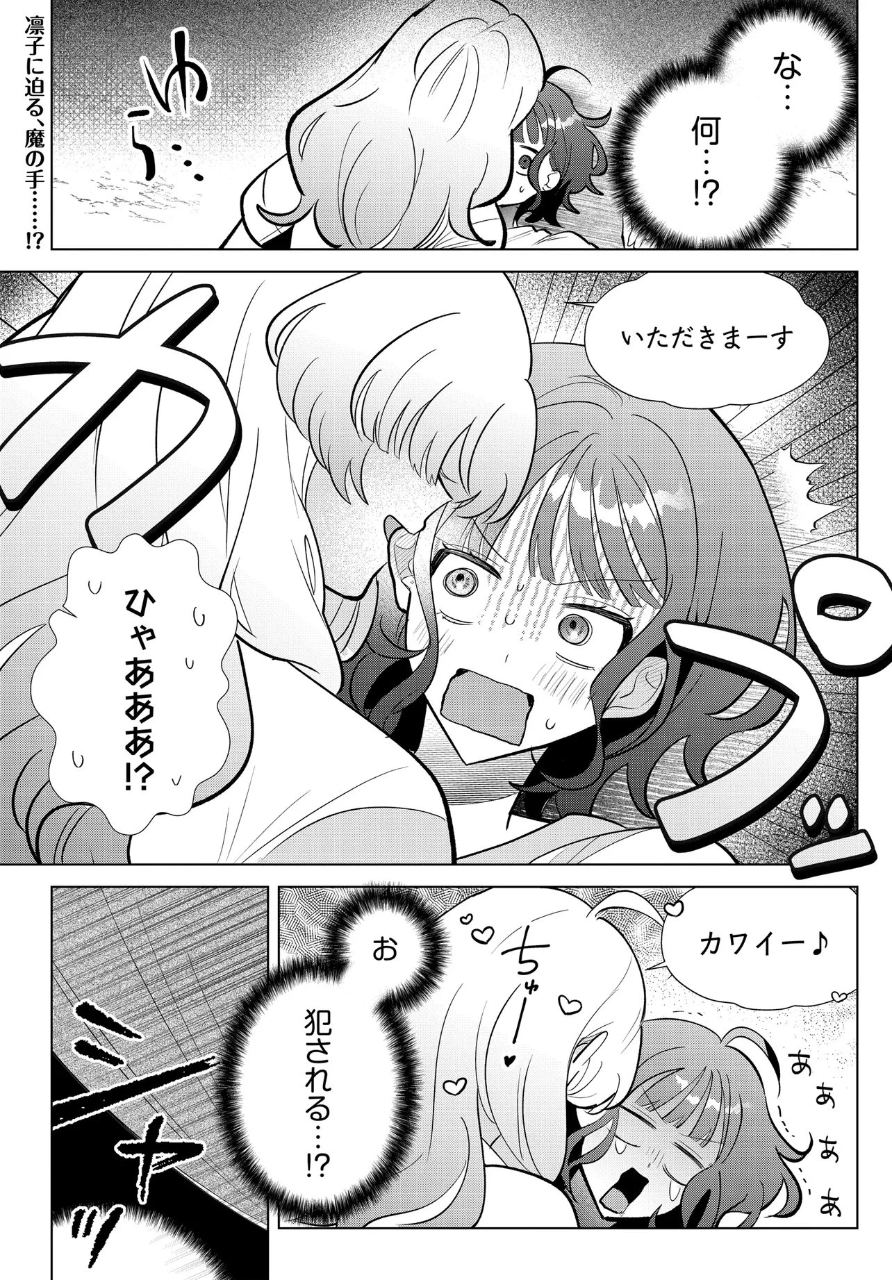 姉妹傭兵 第3話 - 1