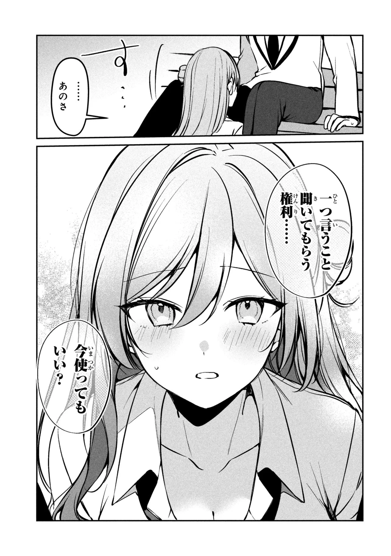 貞操逆転世界での俺、気軽にヤれるビッチだと盛りのついた女子たちの間で噂になってい 第4話 - 29