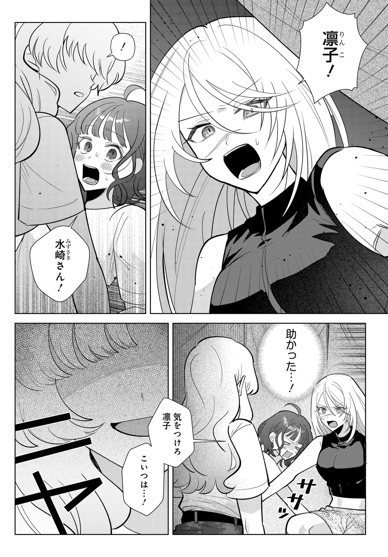姉妹傭兵 第3話 - 2