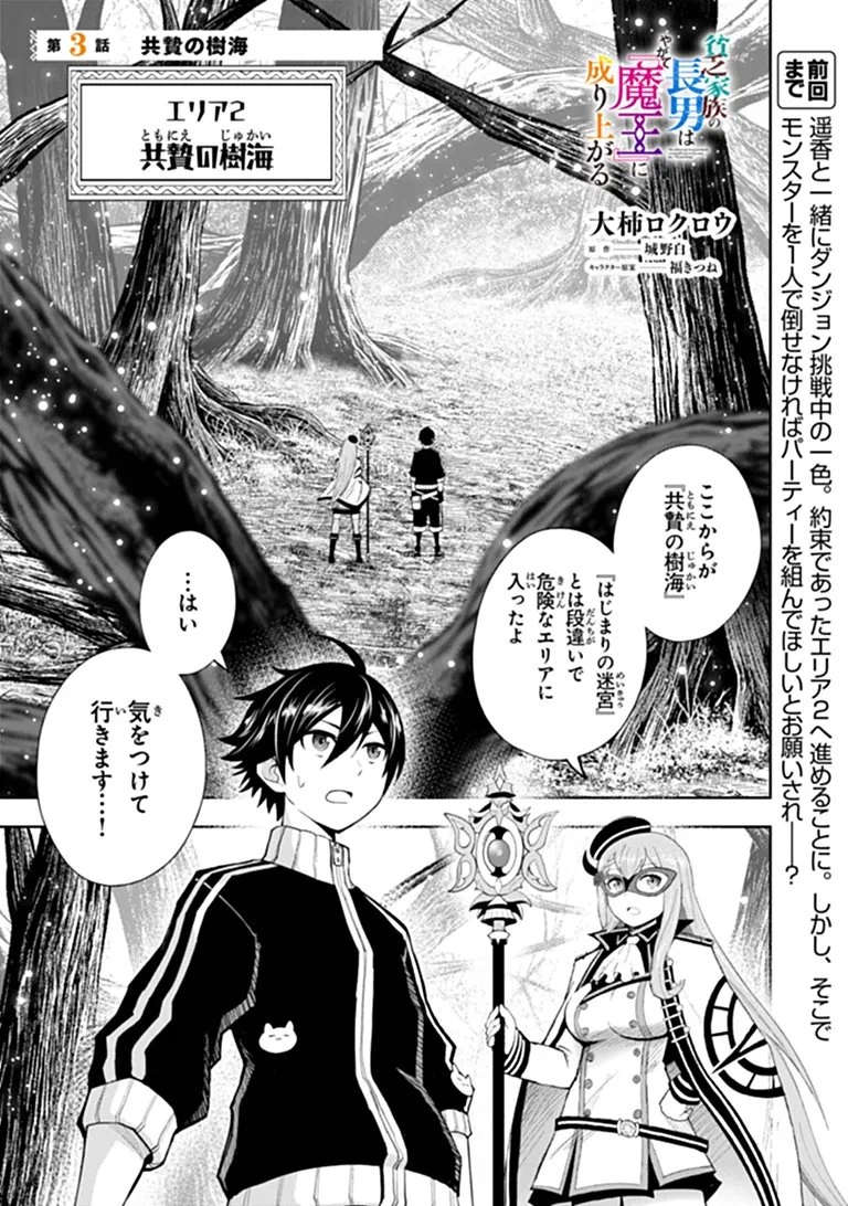 貧乏家族の長男ですが、家族のために頑張ってたら魔法の才能が覚醒しました 第3話 - 1
