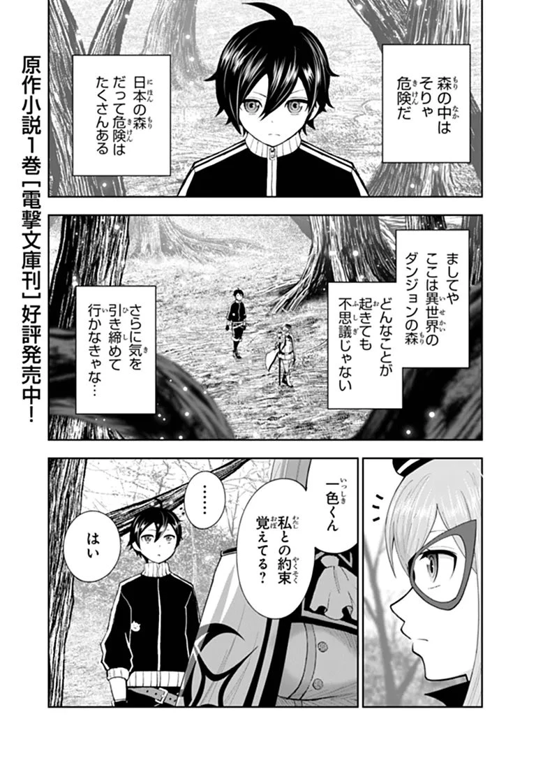 貧乏家族の長男ですが、家族のために頑張ってたら魔法の才能が覚醒しました 第3話 - 2