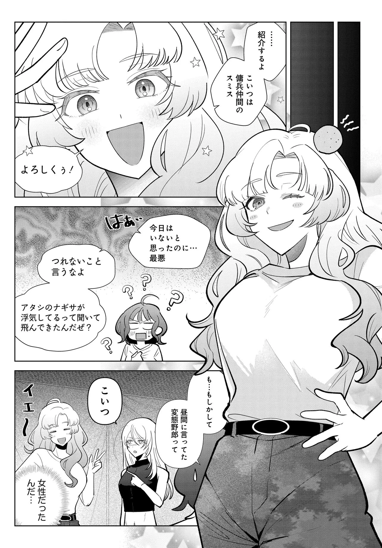 姉妹傭兵 第3話 - 4