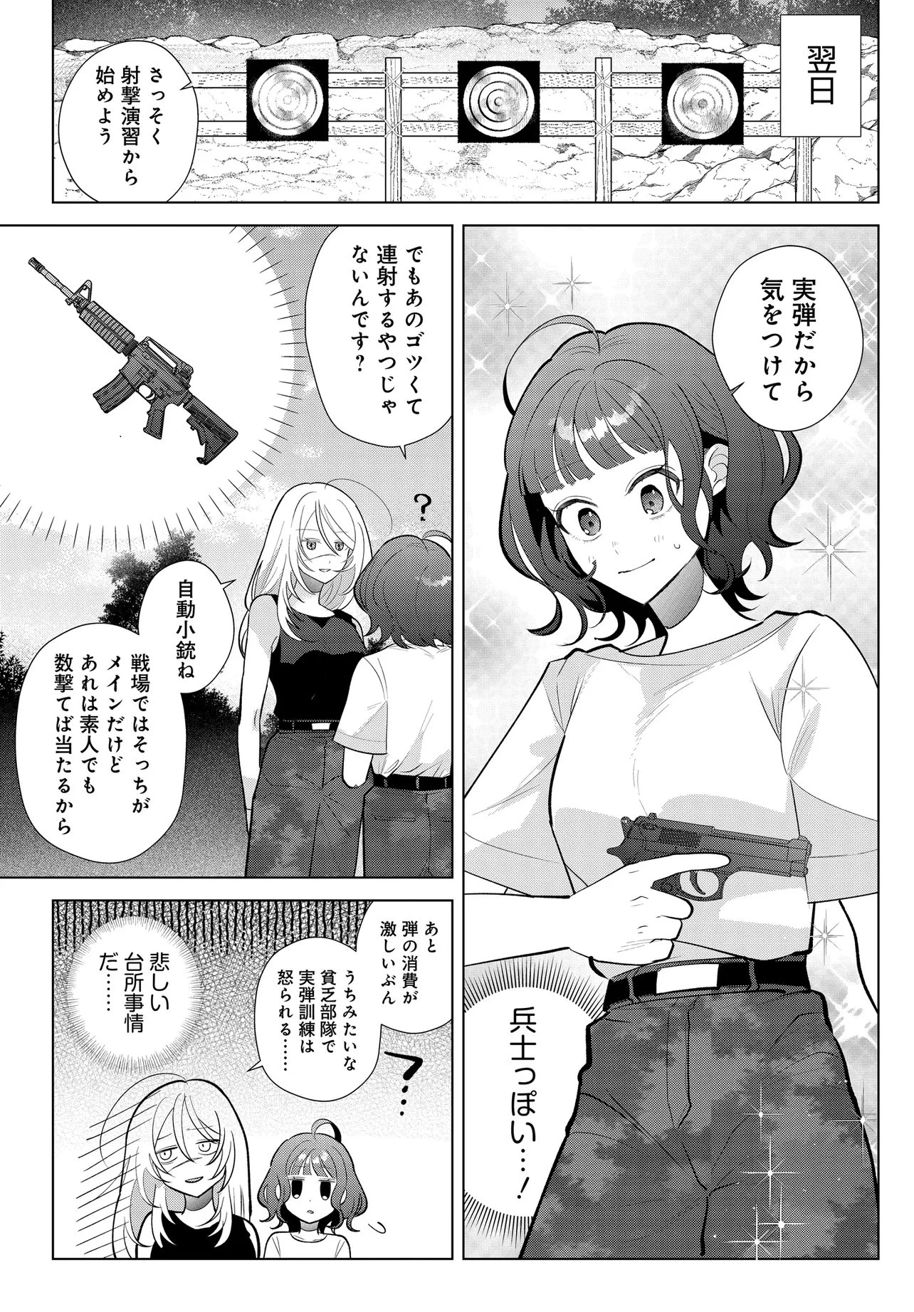 姉妹傭兵 第3話 - 7
