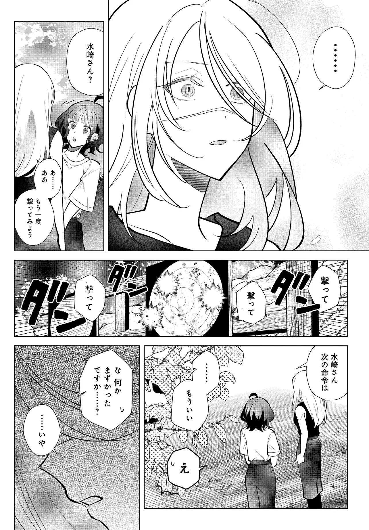 姉妹傭兵 第3話 - 10