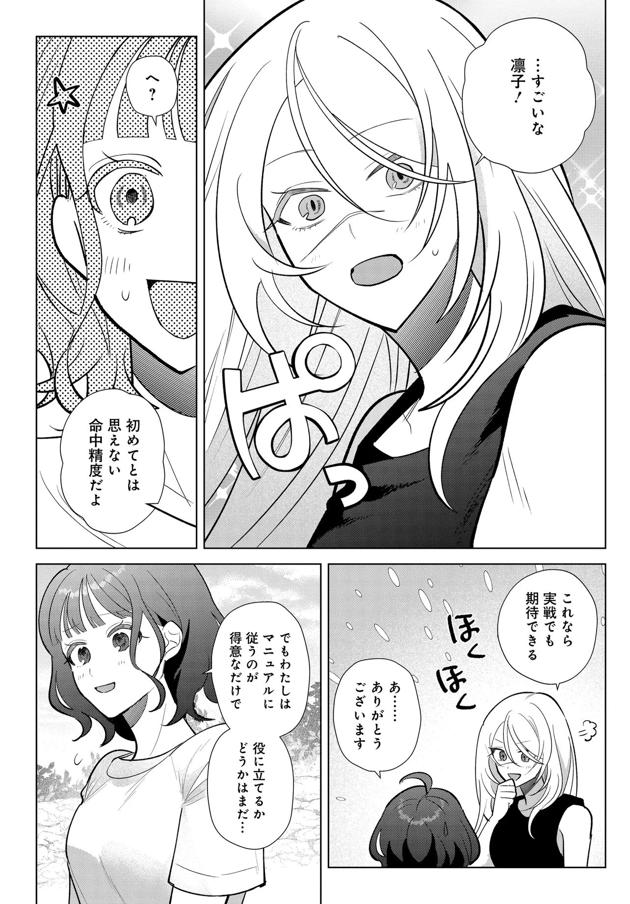 姉妹傭兵 第3話 - 11
