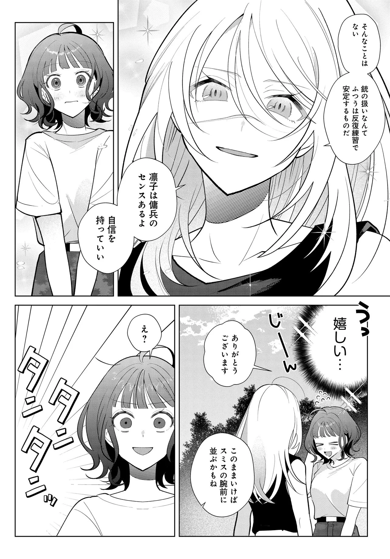 姉妹傭兵 第3話 - 12